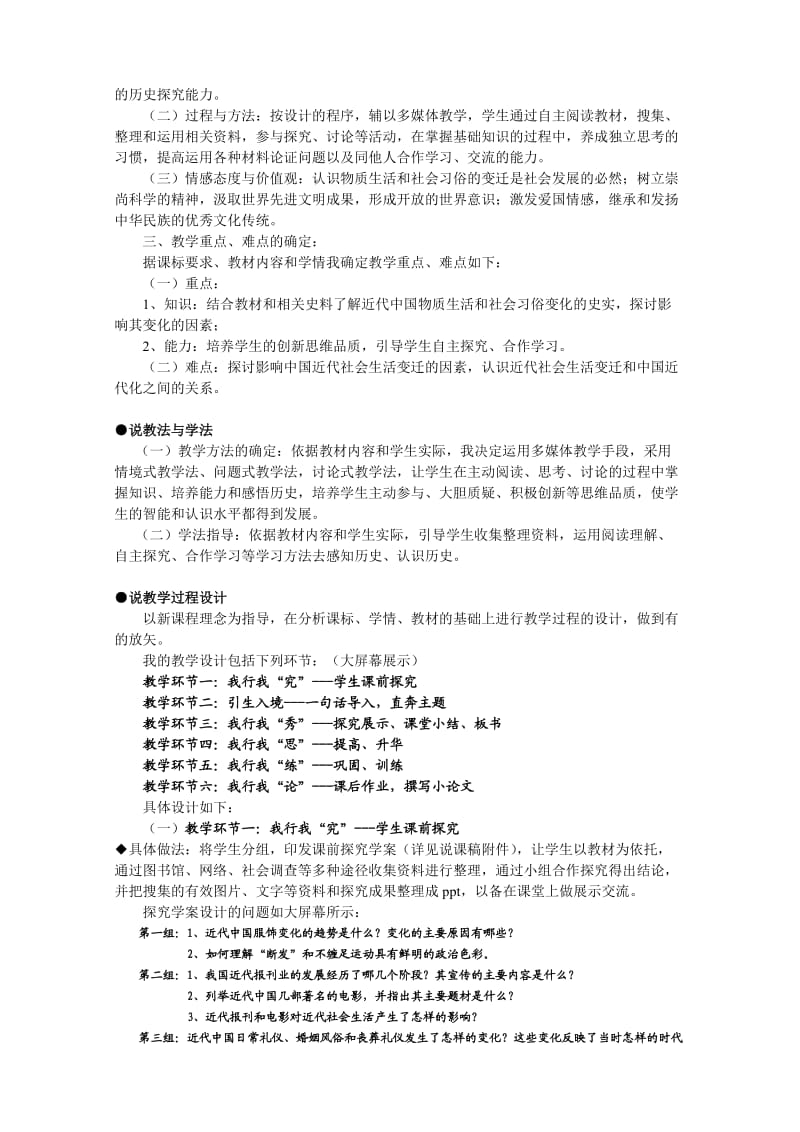 岳麓版高中历史教材必修三.doc_第3页