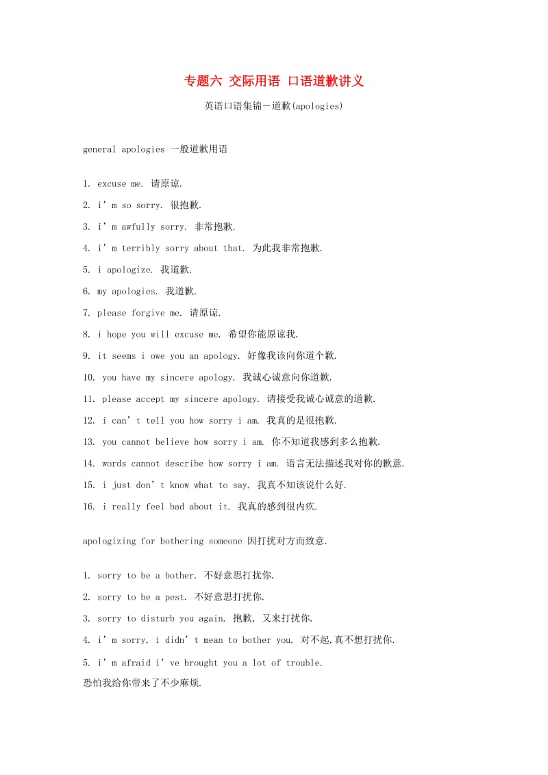 2014小升初英语知识点专项复习专题六交际用语口语道歉讲义.doc_第1页