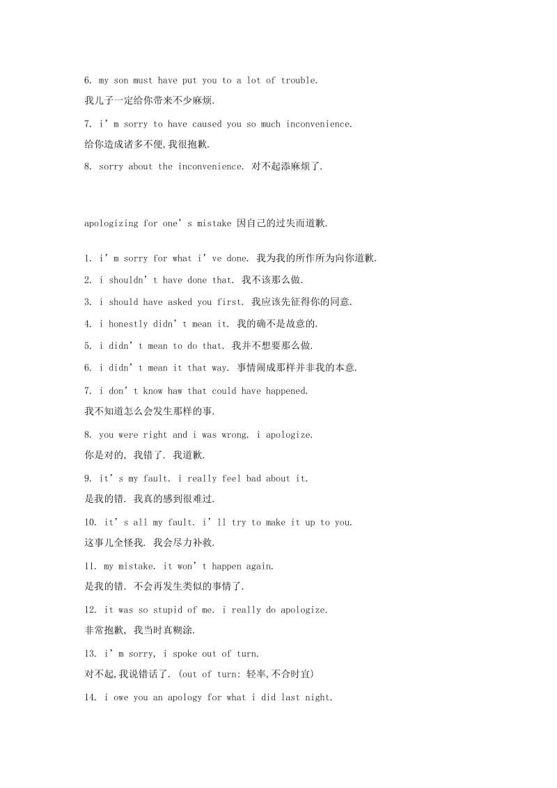 2014小升初英语知识点专项复习专题六交际用语口语道歉讲义.doc_第2页