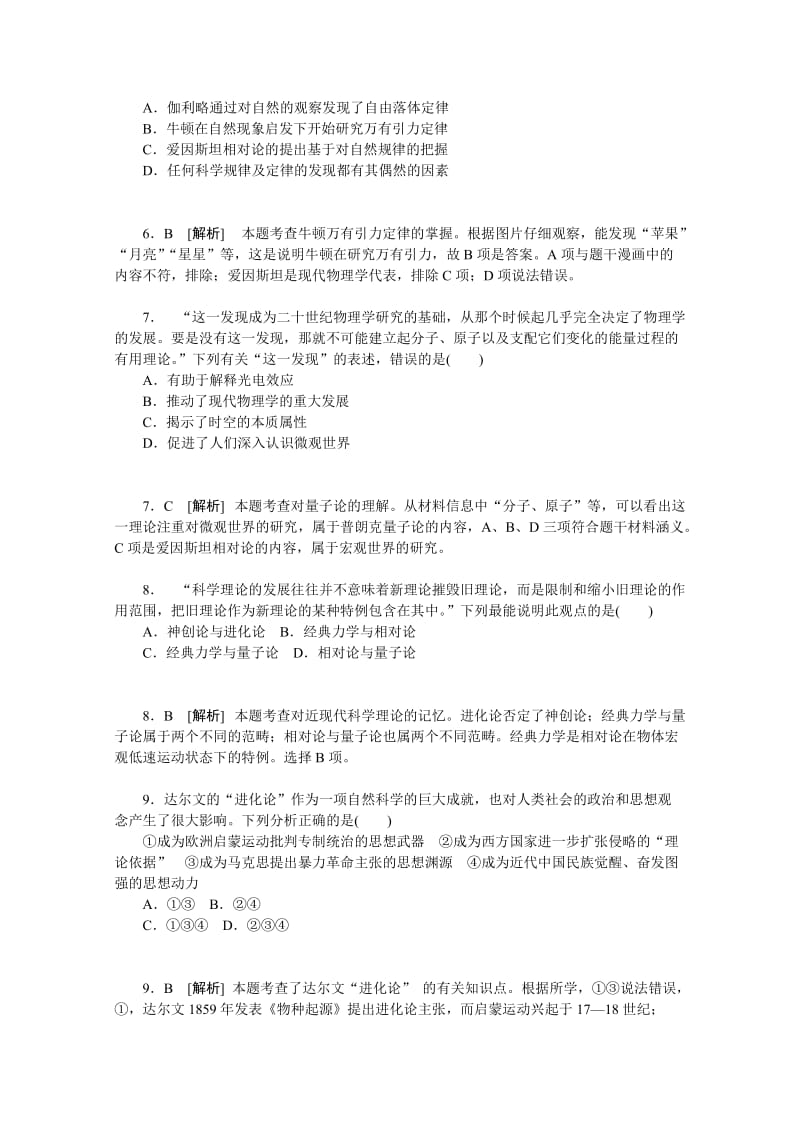 2013届高三一轮复习单元训练题-近代以来科学技术的辉煌.doc_第3页