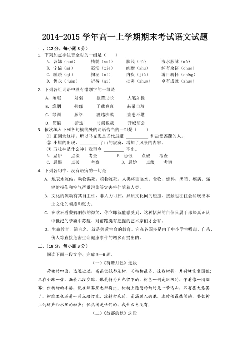 吉林省吉林一中2014-2015学年高一上学期期末考试语文试题Word版含答案.doc_第1页