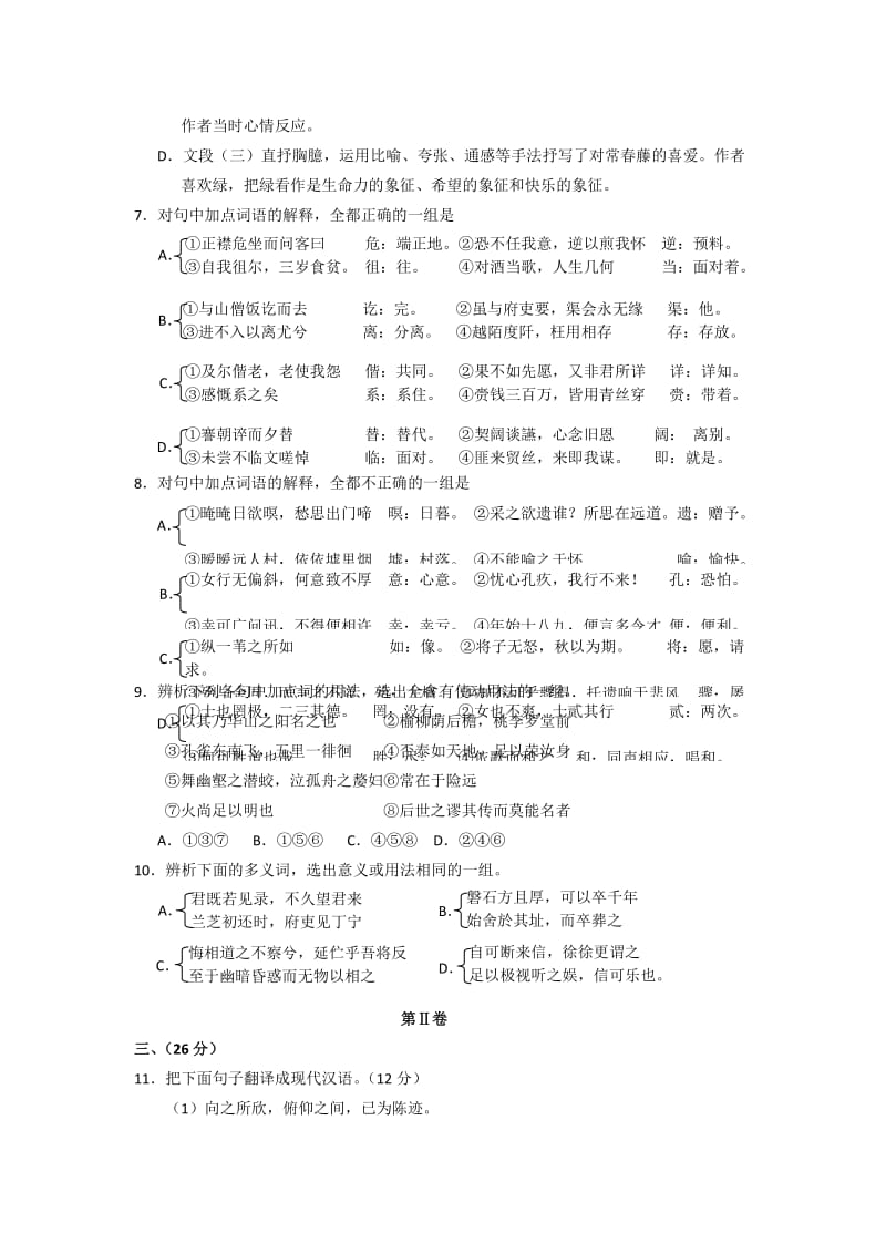 吉林省吉林一中2014-2015学年高一上学期期末考试语文试题Word版含答案.doc_第3页