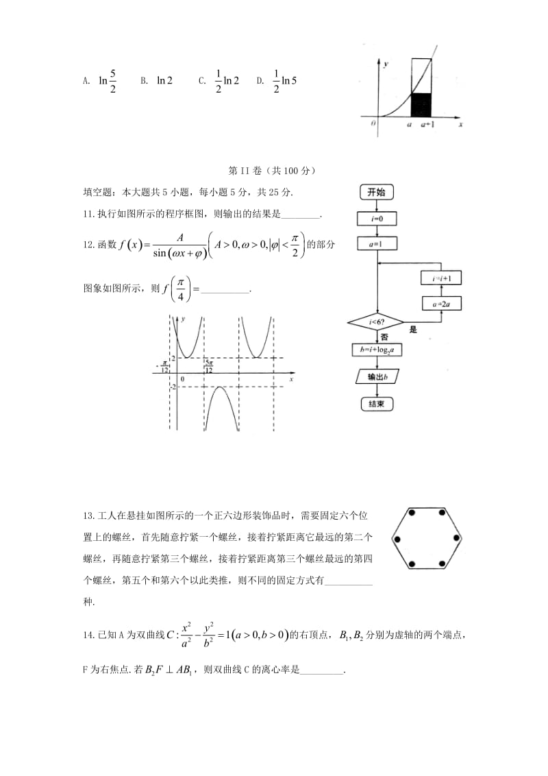 淄博市2017届高三第一次模拟考试数学试题(理)含答案.doc_第3页