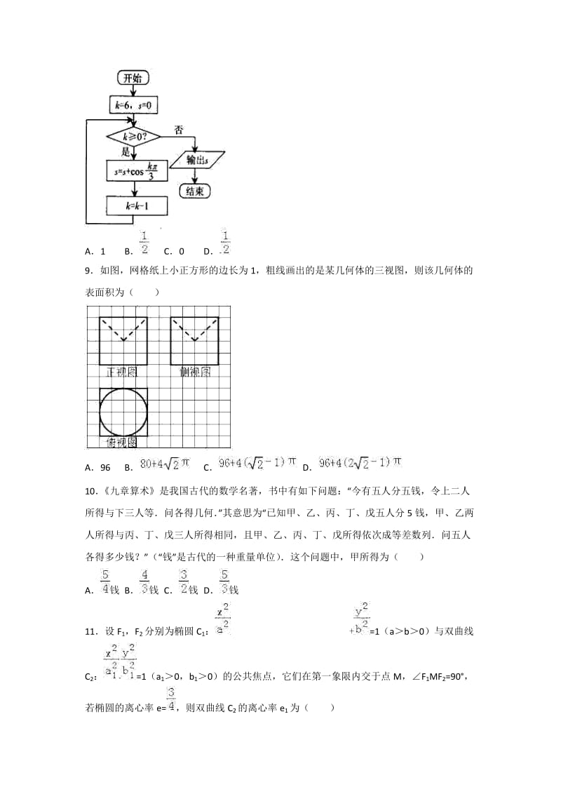 河北保定易县中学2017届高三上学期周考数学(理)试卷(二).doc_第2页