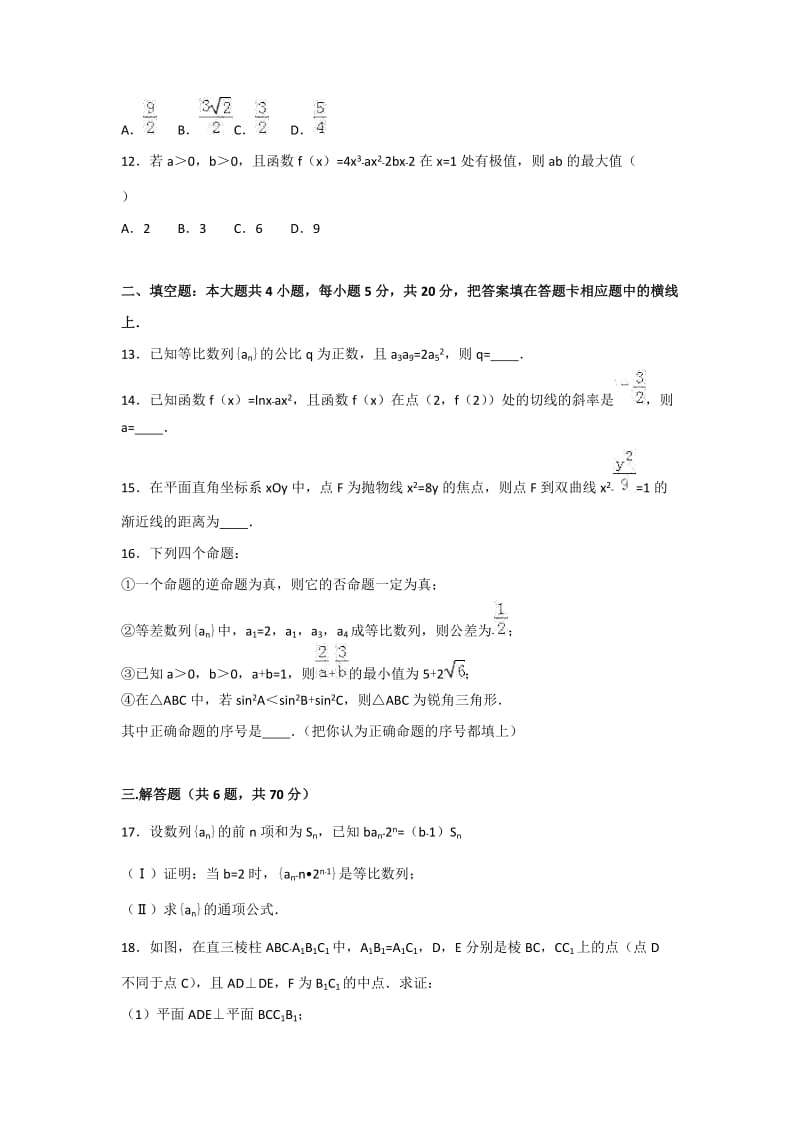 河北保定易县中学2017届高三上学期周考数学(理)试卷(二).doc_第3页