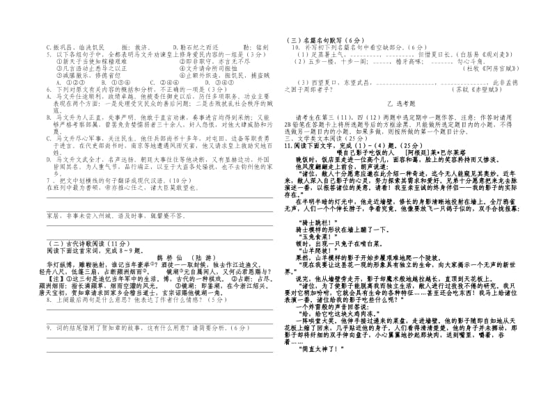 2013高考语文全国卷1,已校正.doc_第2页