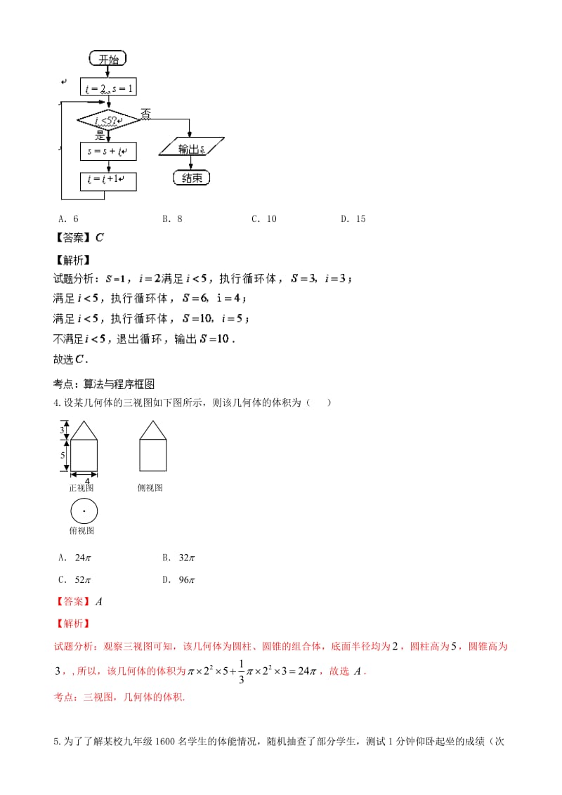 湖南省益阳市2014届高三模拟考试数学(理)试题Word版含解析.doc_第2页