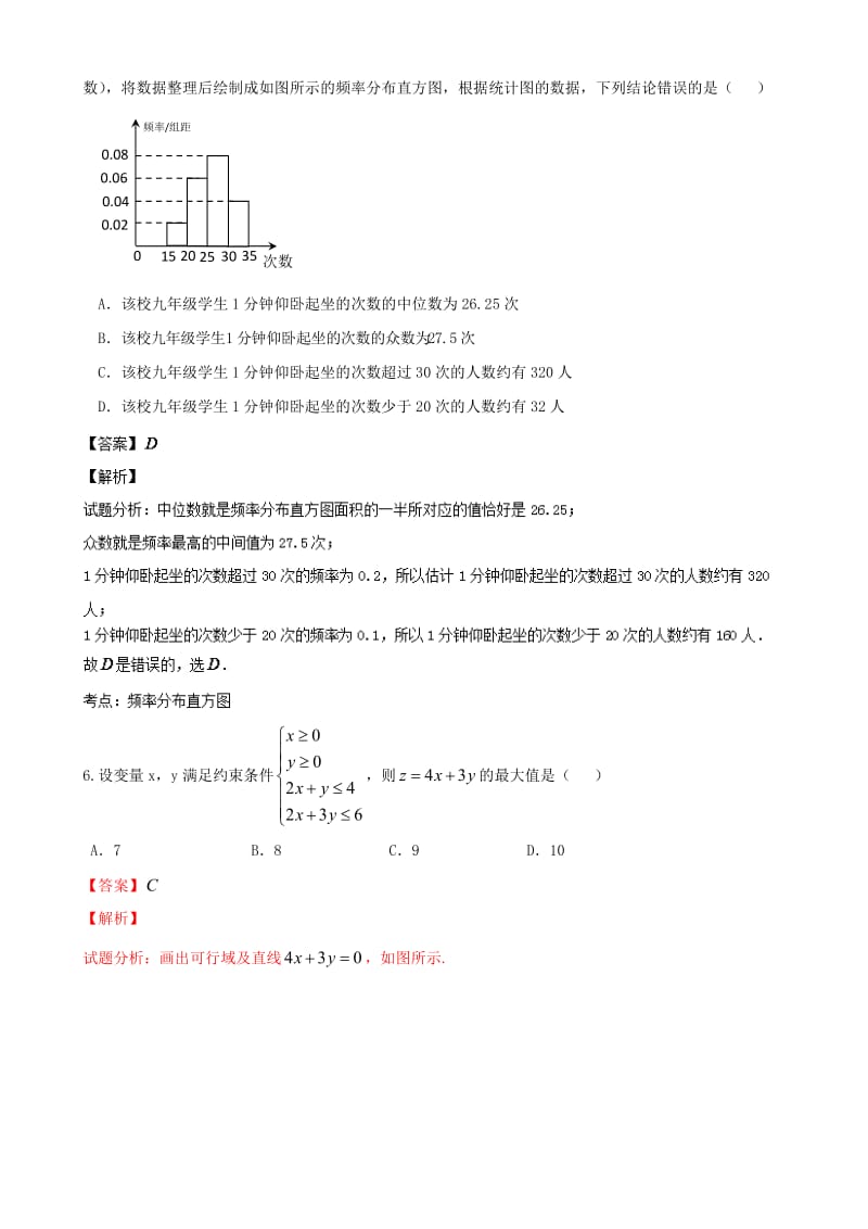 湖南省益阳市2014届高三模拟考试数学(理)试题Word版含解析.doc_第3页