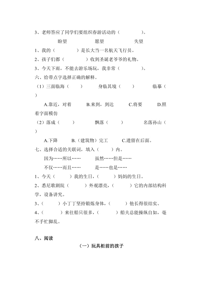 2013学年第一学期三年级语文练习(21-25).docx_第2页