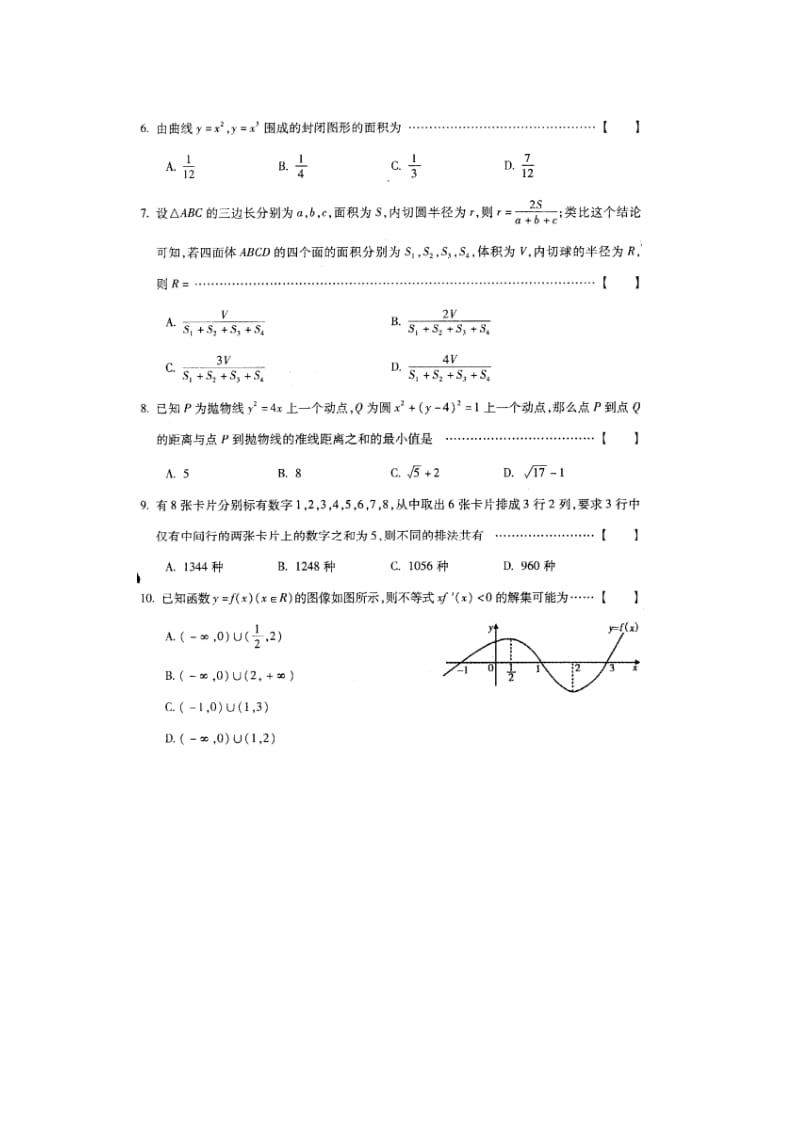 安徽省蚌埠市2013届高二下学期期末考试(理数).doc_第2页