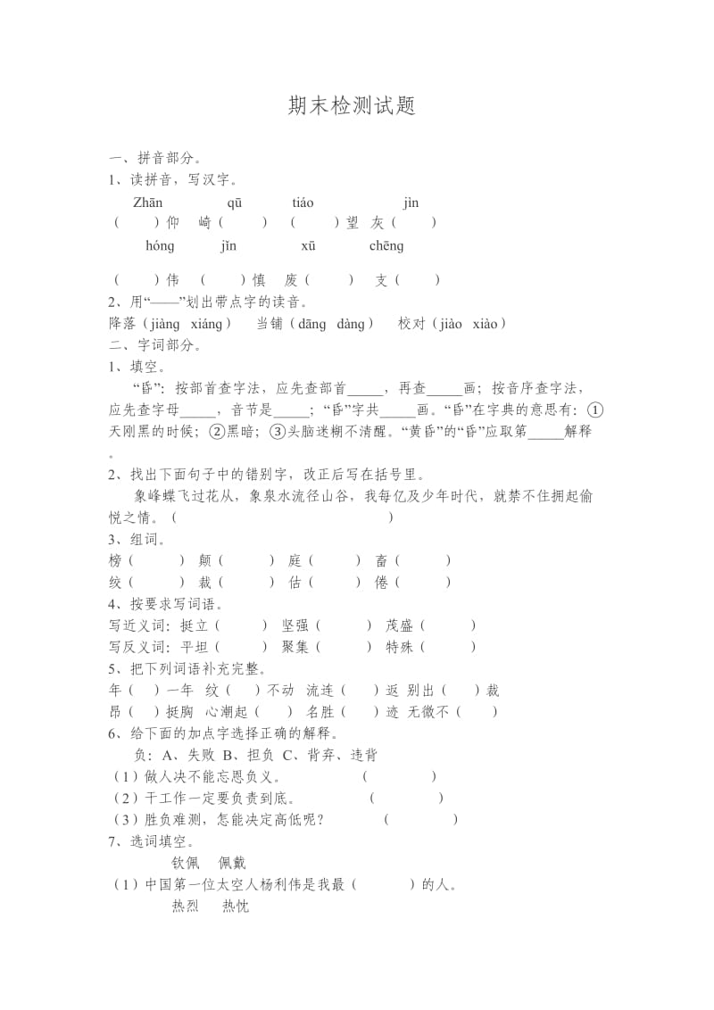 2013年人教版五年级上期语文期末检测试题.doc_第1页