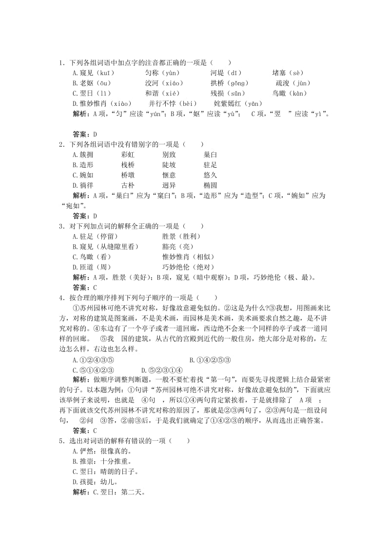 人教版新课标高中语文必修五《作为生物的社会》练习题.doc_第1页