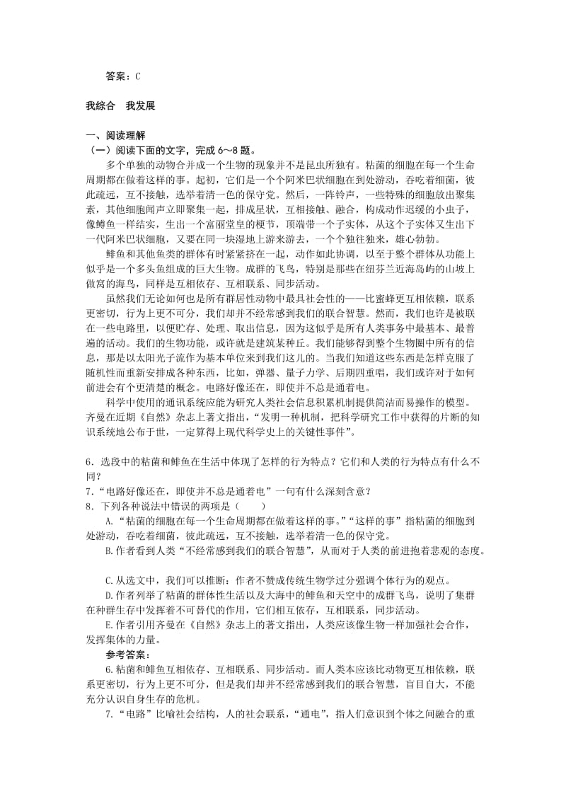 人教版新课标高中语文必修五《作为生物的社会》练习题.doc_第2页