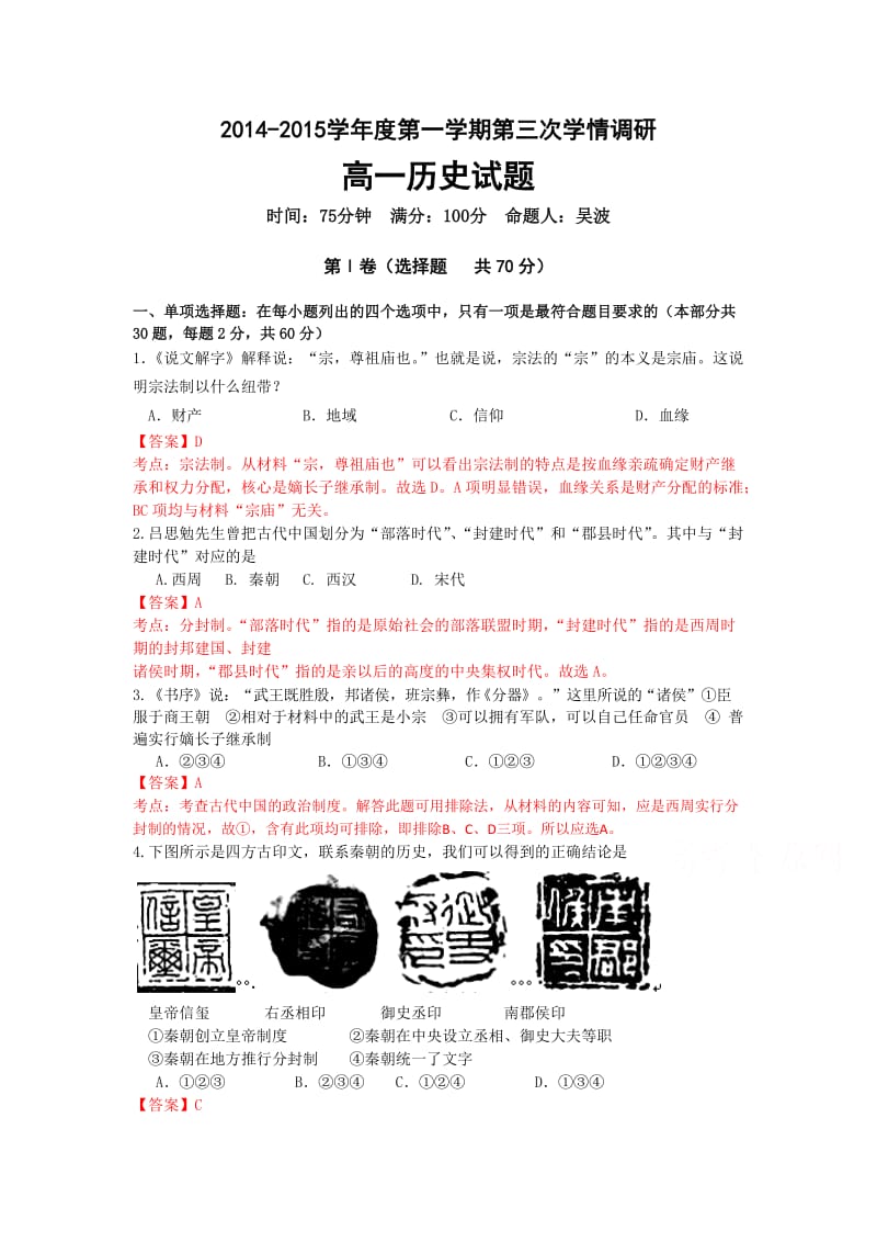 2014-2015学年高一上学期第三次学情调研历史.doc_第1页