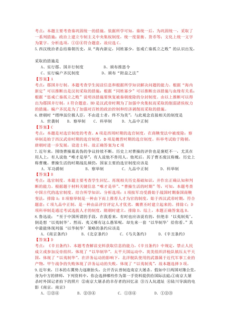 2014-2015学年高一上学期第三次学情调研历史.doc_第2页