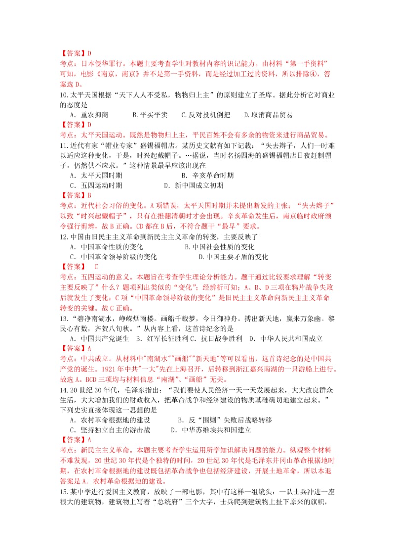 2014-2015学年高一上学期第三次学情调研历史.doc_第3页