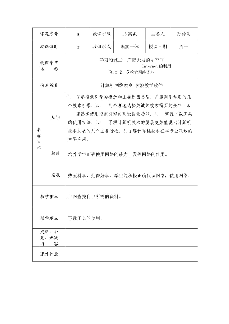 高数信息技术教案.doc_第1页