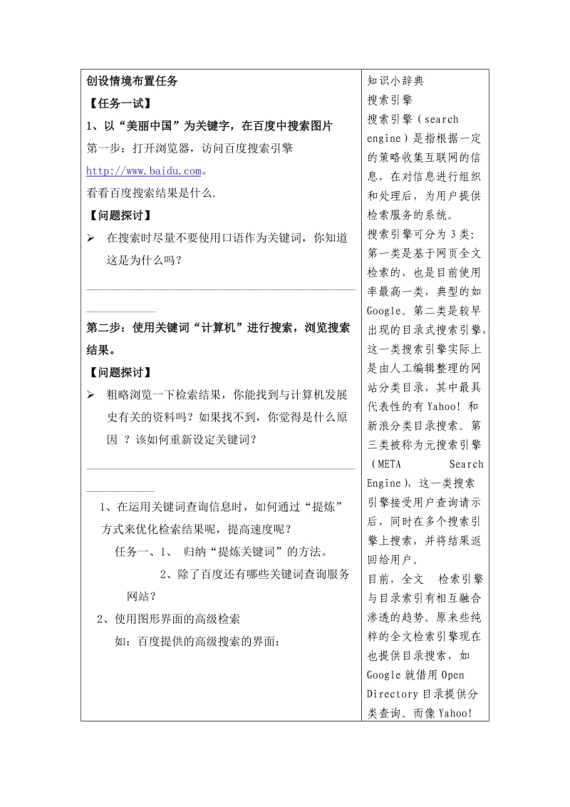 高数信息技术教案.doc_第3页