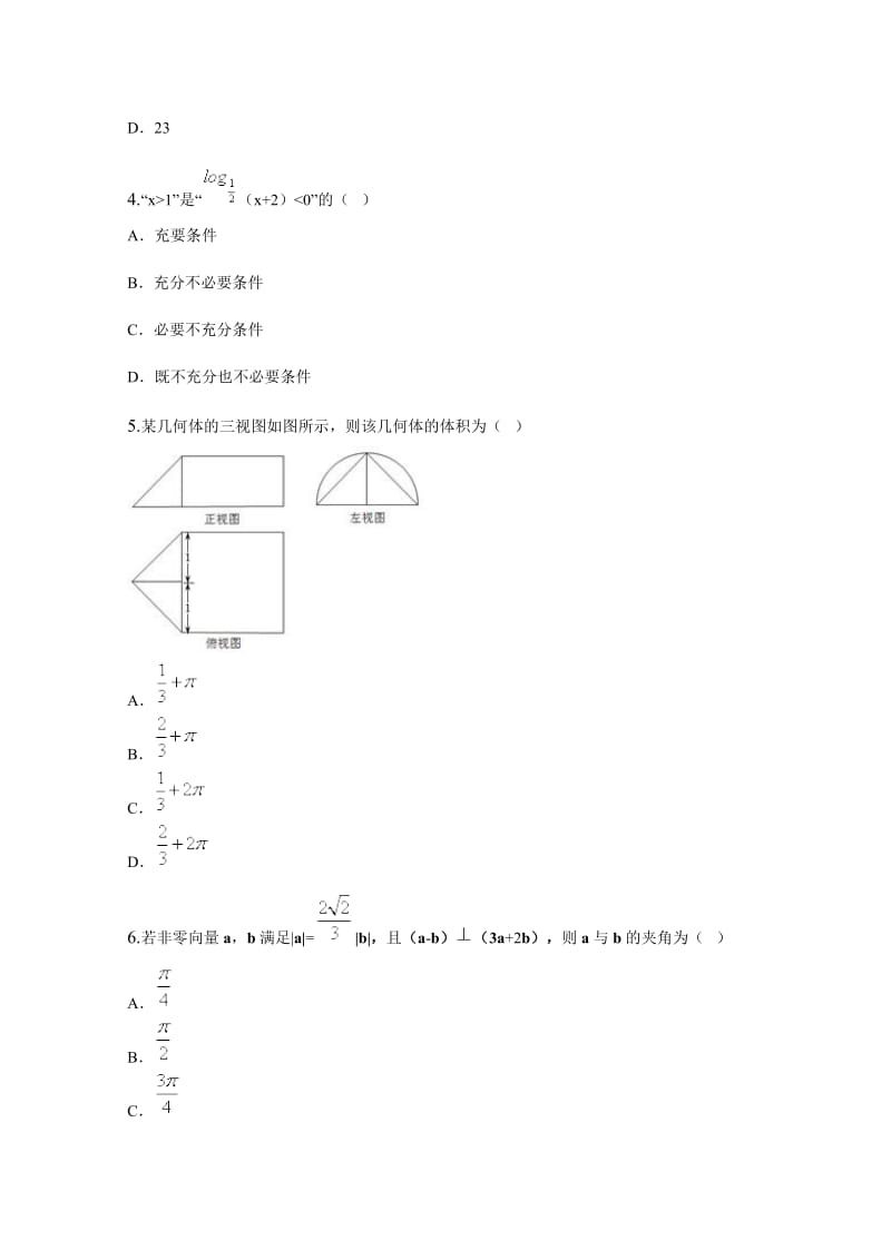 2015重庆高考数学(理)试题及答案.doc_第2页