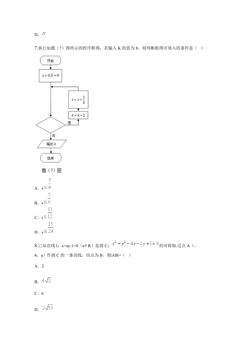 2015重庆高考数学(理)试题及答案.doc_第3页