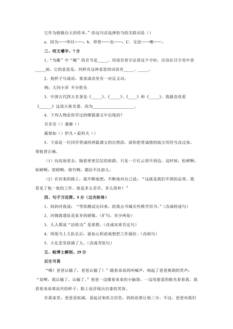 浙江省余姚市小学语文毕业试卷.doc_第2页