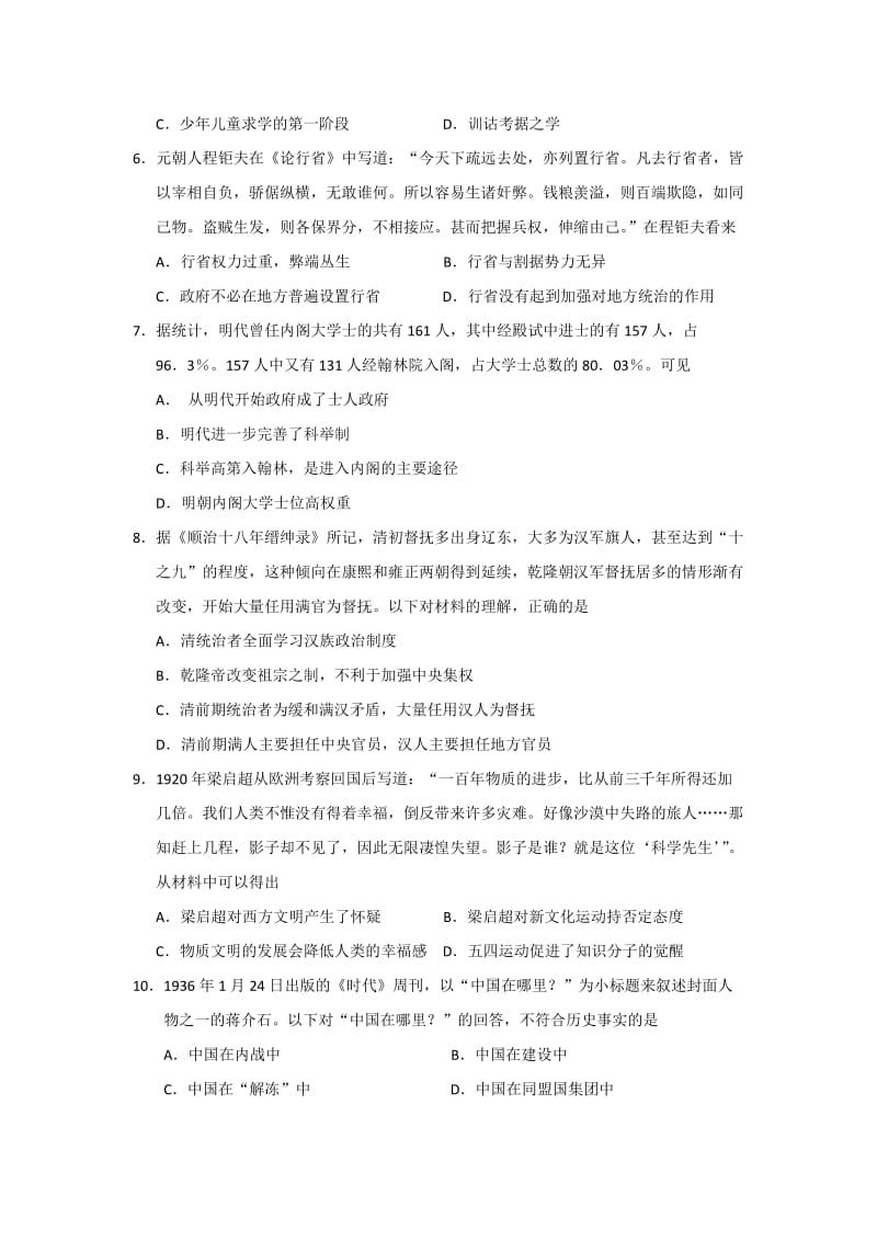 湖南省常德市2014届高三上学期期末市协作考试历史试题Word版含答案.doc_第2页