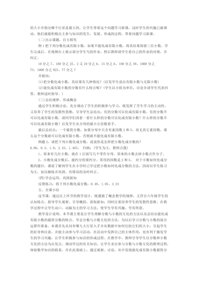 招教考试小学数学《分数与小数的互化》说课稿.docx_第2页