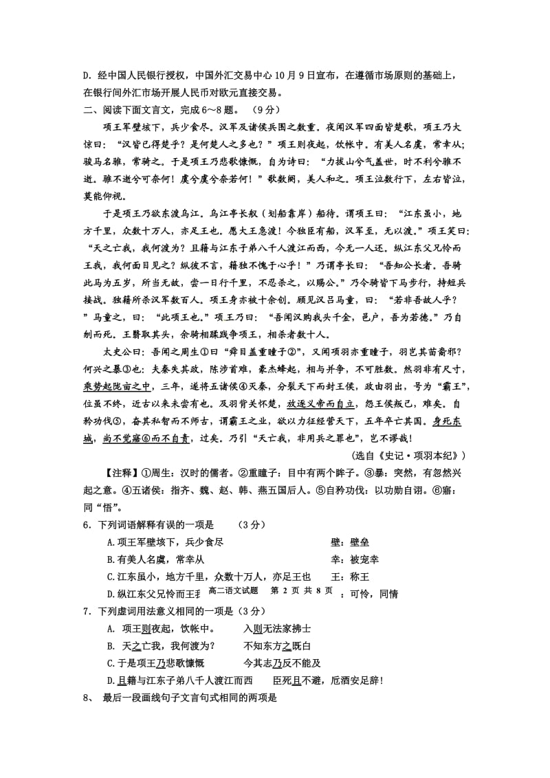 山东高唐一中2014-2015学年高二下学期期末考试语文试卷.doc_第2页