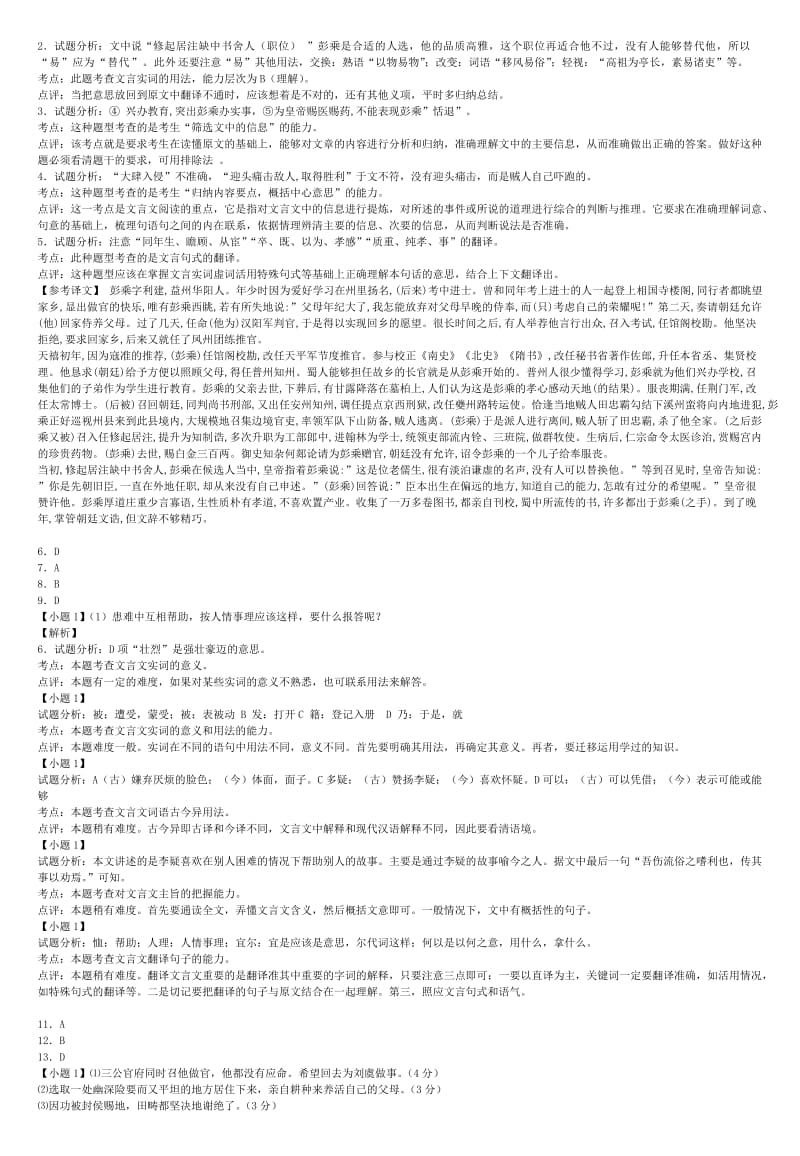 2013届高考语文一轮复习文言文阅读试题汇编1(详细解答).doc_第3页