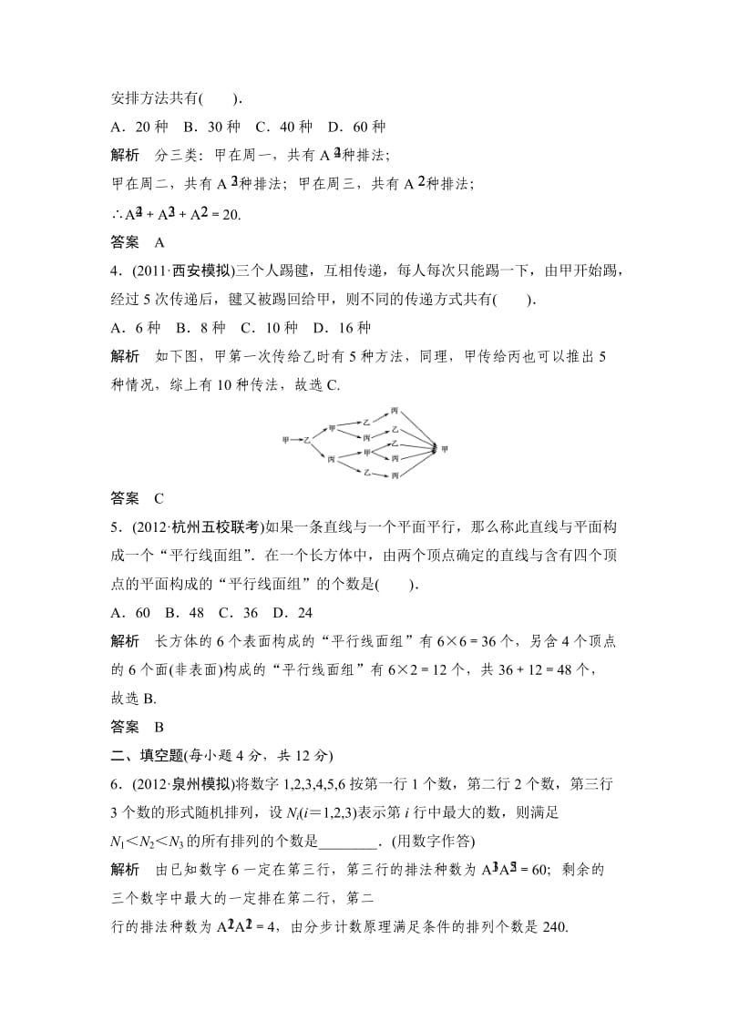 2013届高考理科数学第一轮复习测试题.doc_第2页