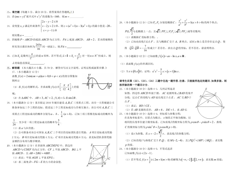 福建省漳平一中2016届高三考前围题数学理科试卷.doc_第2页