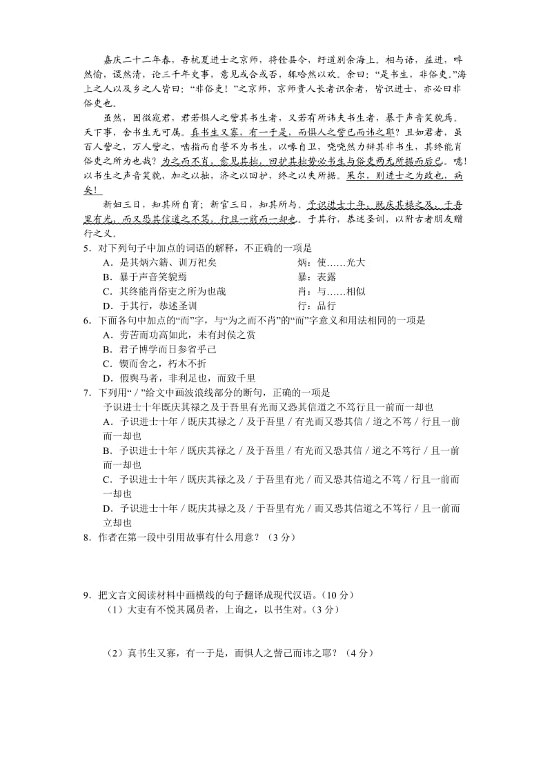 湖南省2012届高三六校联考语文试题.doc_第2页