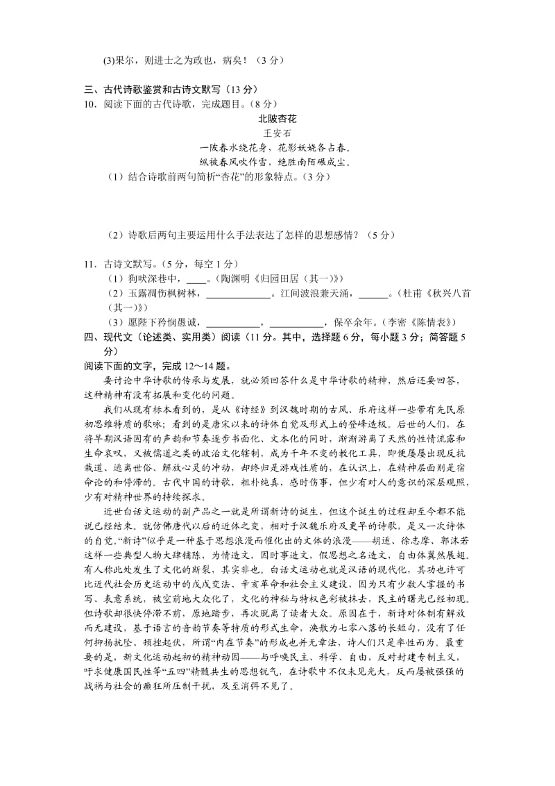 湖南省2012届高三六校联考语文试题.doc_第3页