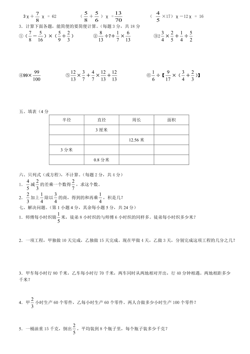 西师版六年级上册数学期末试卷[.doc_第2页