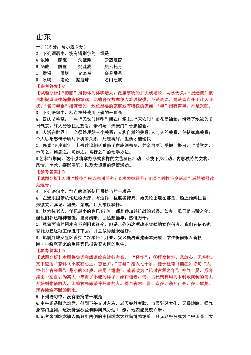 山东语文高考试题.doc_第1页