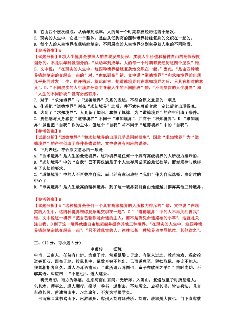 山东语文高考试题.doc_第3页