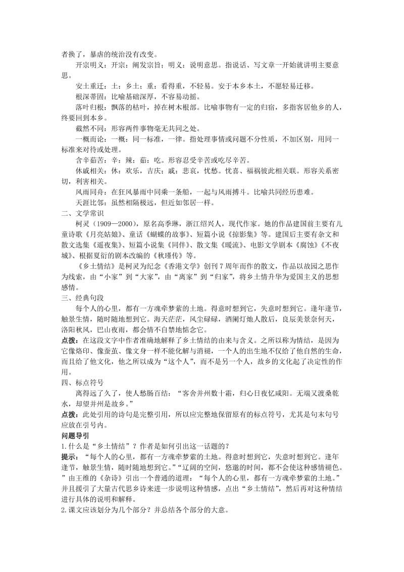 新课标苏教版高中语文必修一课前预习试题及详解(乡土情结).doc_第2页