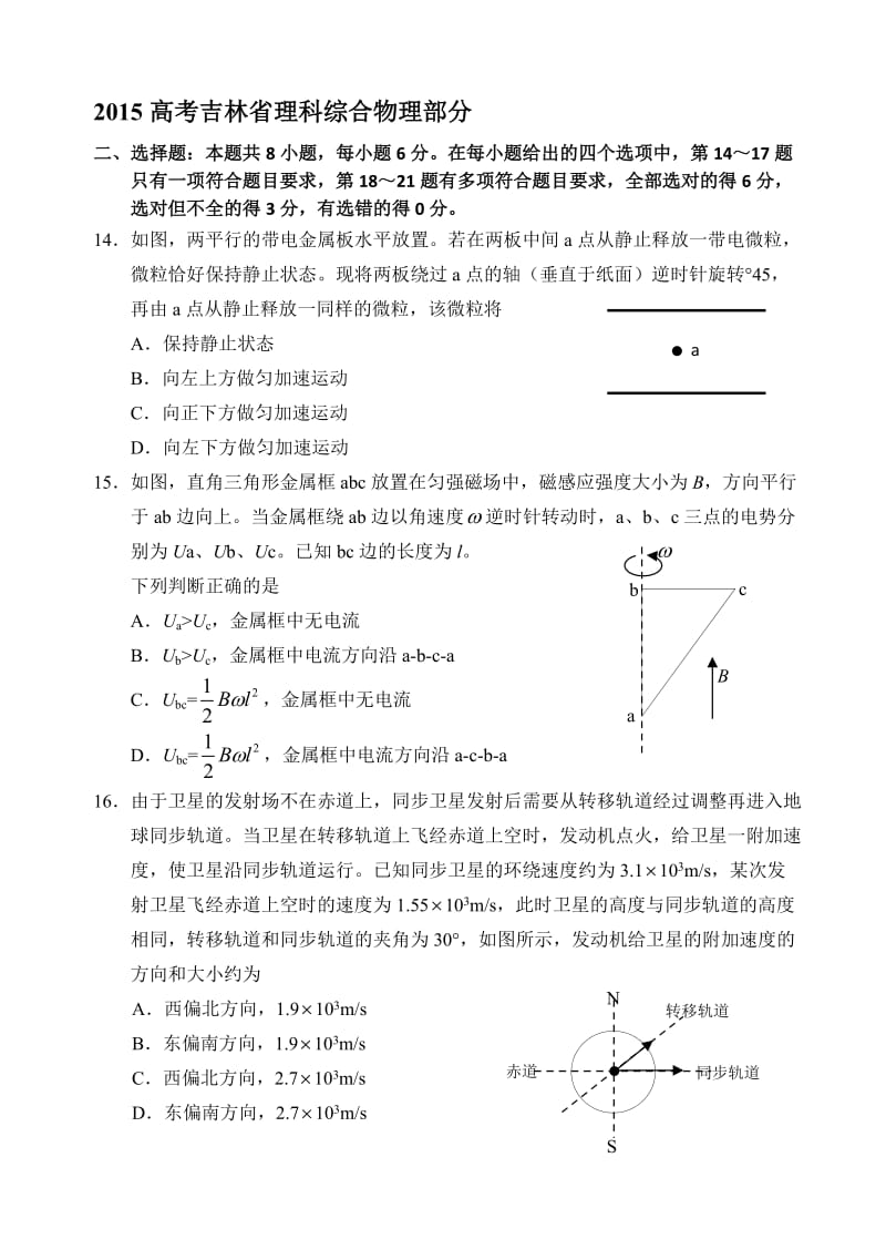 全国2卷2015高考物理部分试题及答案good.doc_第1页