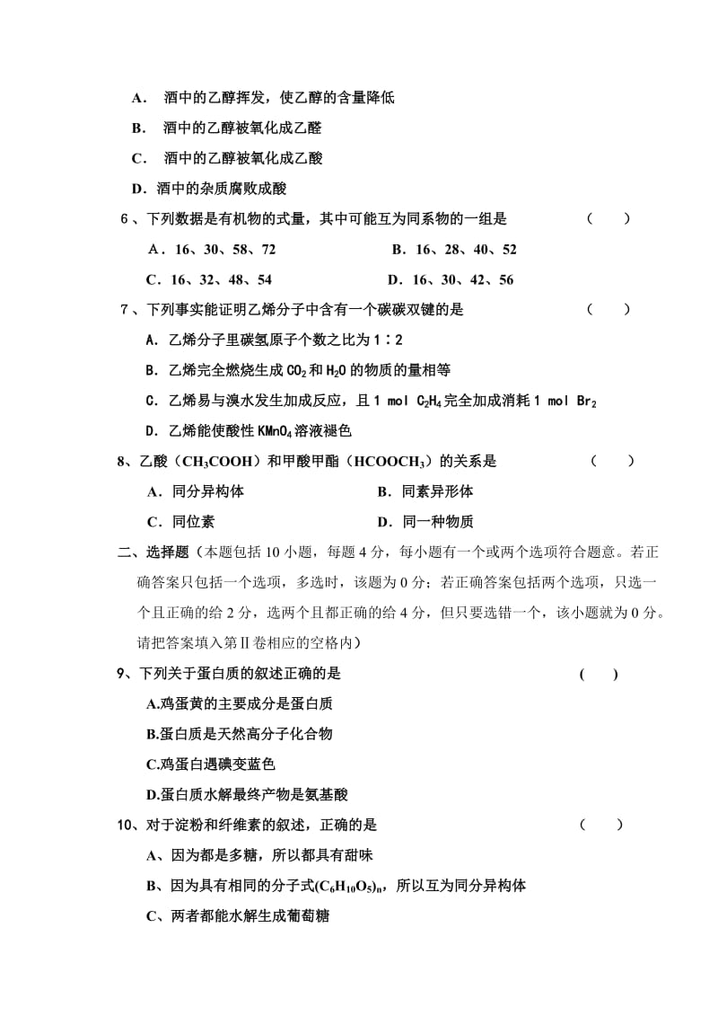 南师二附中高一第二学期第二次月考化学试卷.doc_第2页