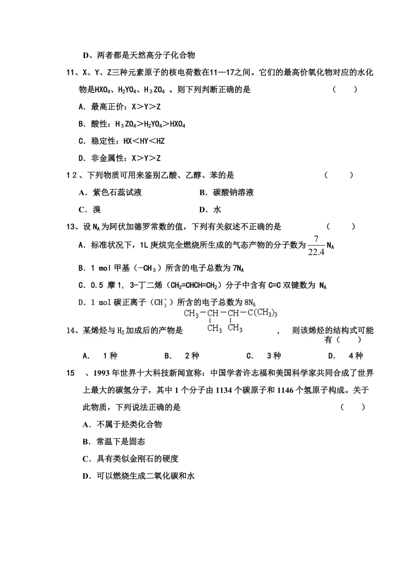 南师二附中高一第二学期第二次月考化学试卷.doc_第3页