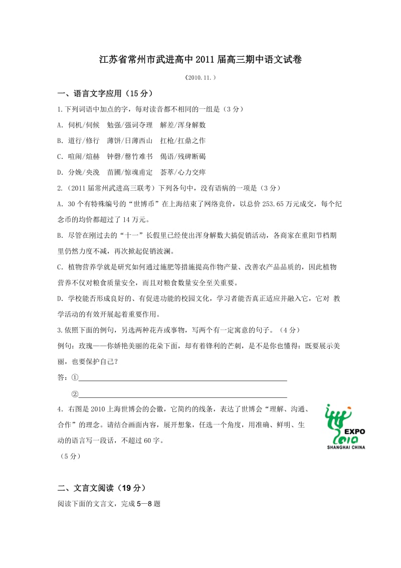 江苏省常州市武进高中2011届高三期中语文试卷.doc_第1页