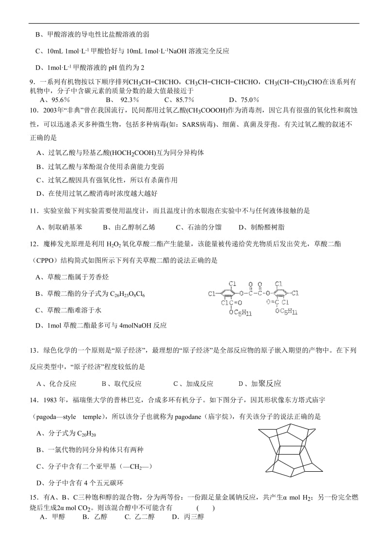 浦东新王牌春季周末小班高二加试化学试卷.doc_第2页