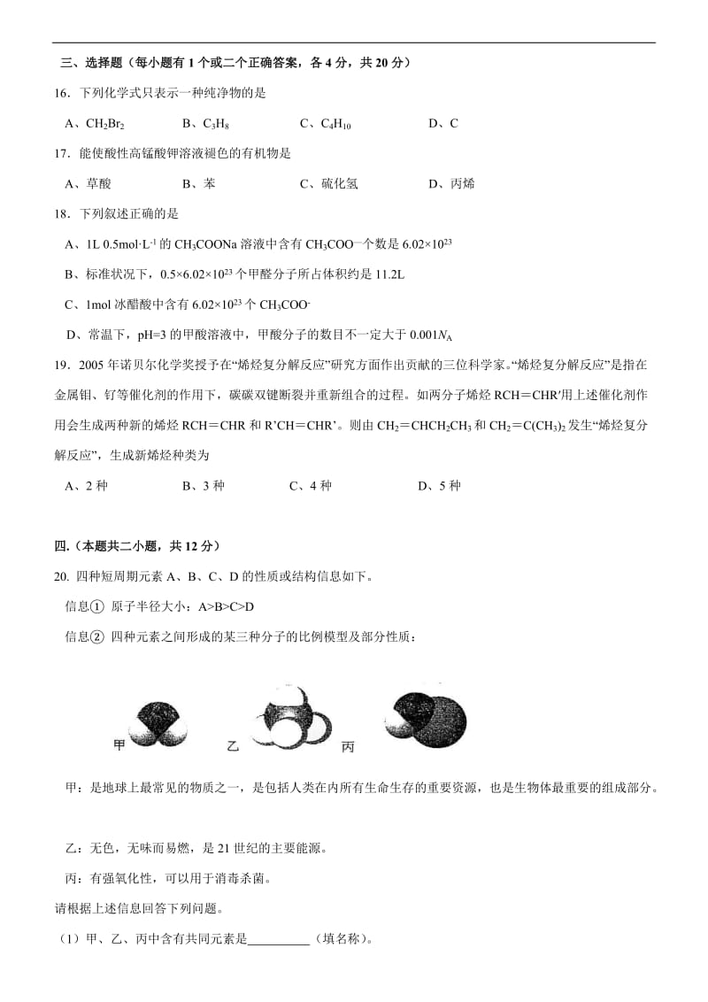 浦东新王牌春季周末小班高二加试化学试卷.doc_第3页