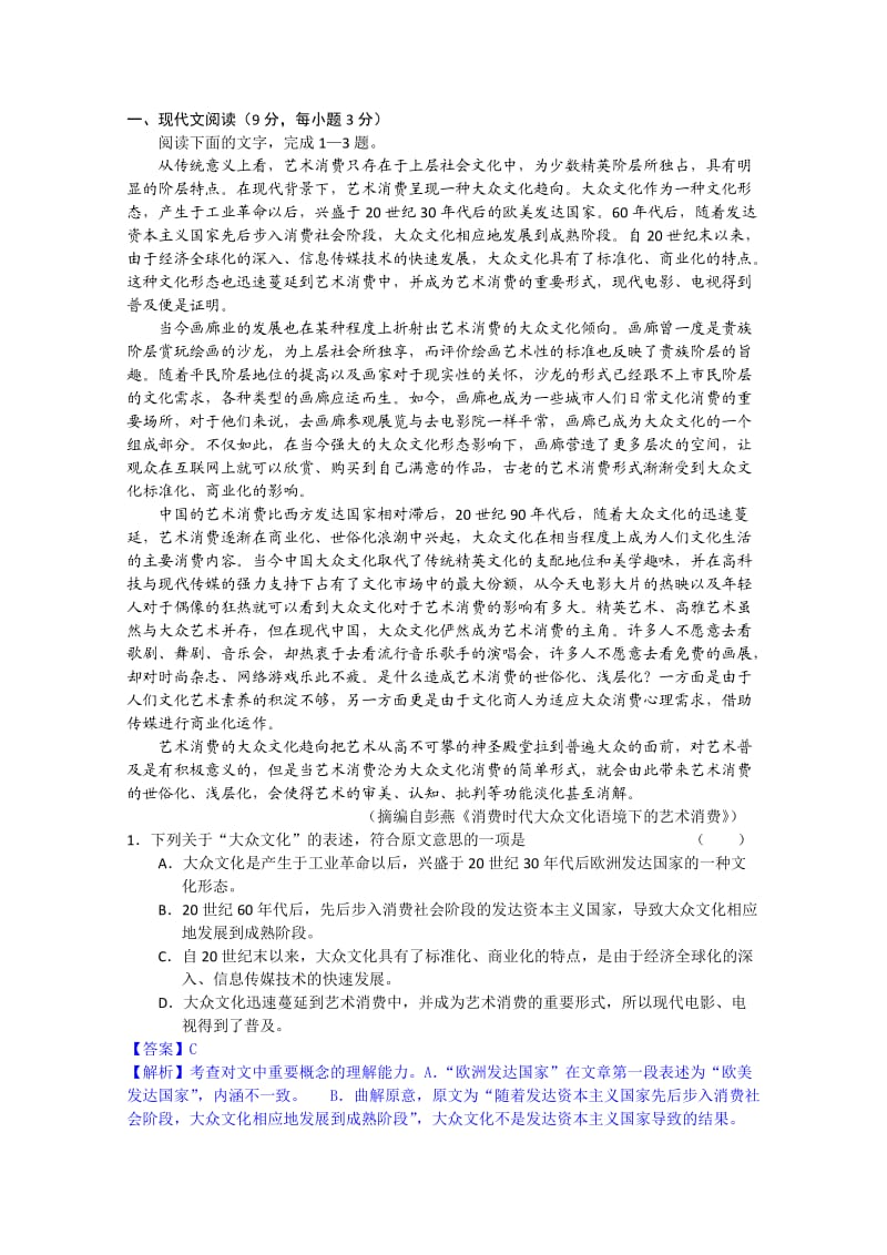 吉林省东北师大附中2011届上学期高三第三次摸底考试全解全析(语文).doc_第1页