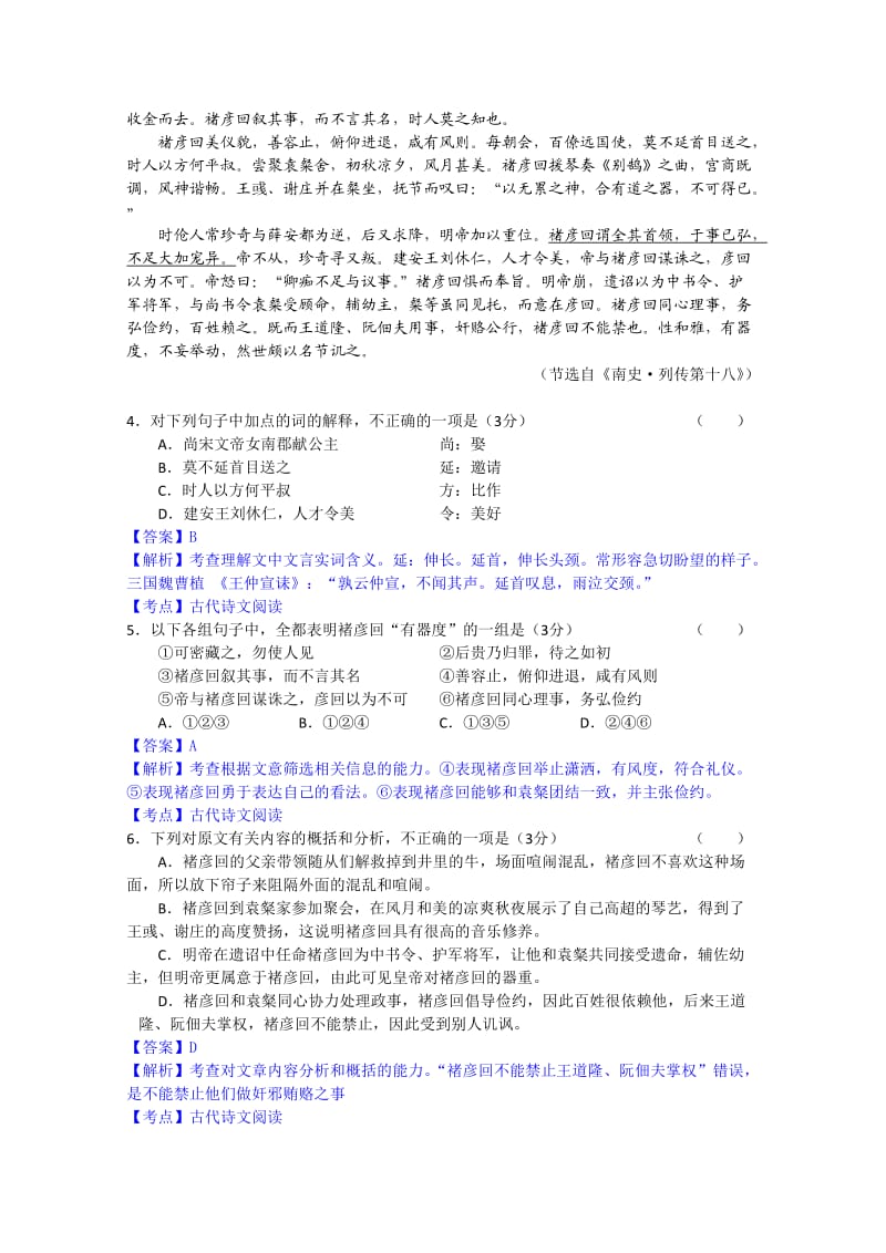 吉林省东北师大附中2011届上学期高三第三次摸底考试全解全析(语文).doc_第3页