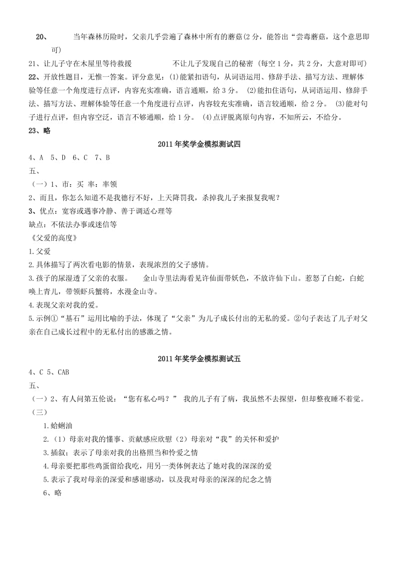 2011年小升初语文精选试题.doc_第2页