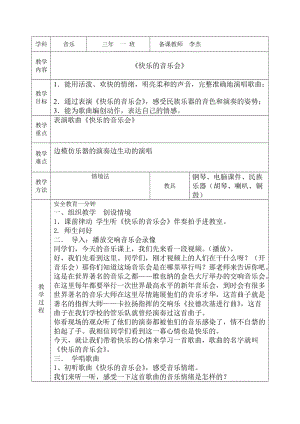 音樂三年級下冊《快樂的音樂會》導學案.doc