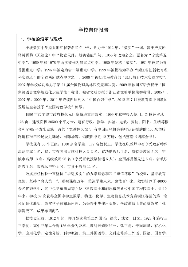 宁波效实中学浙江省特色示范普通高中申报表.doc_第3页