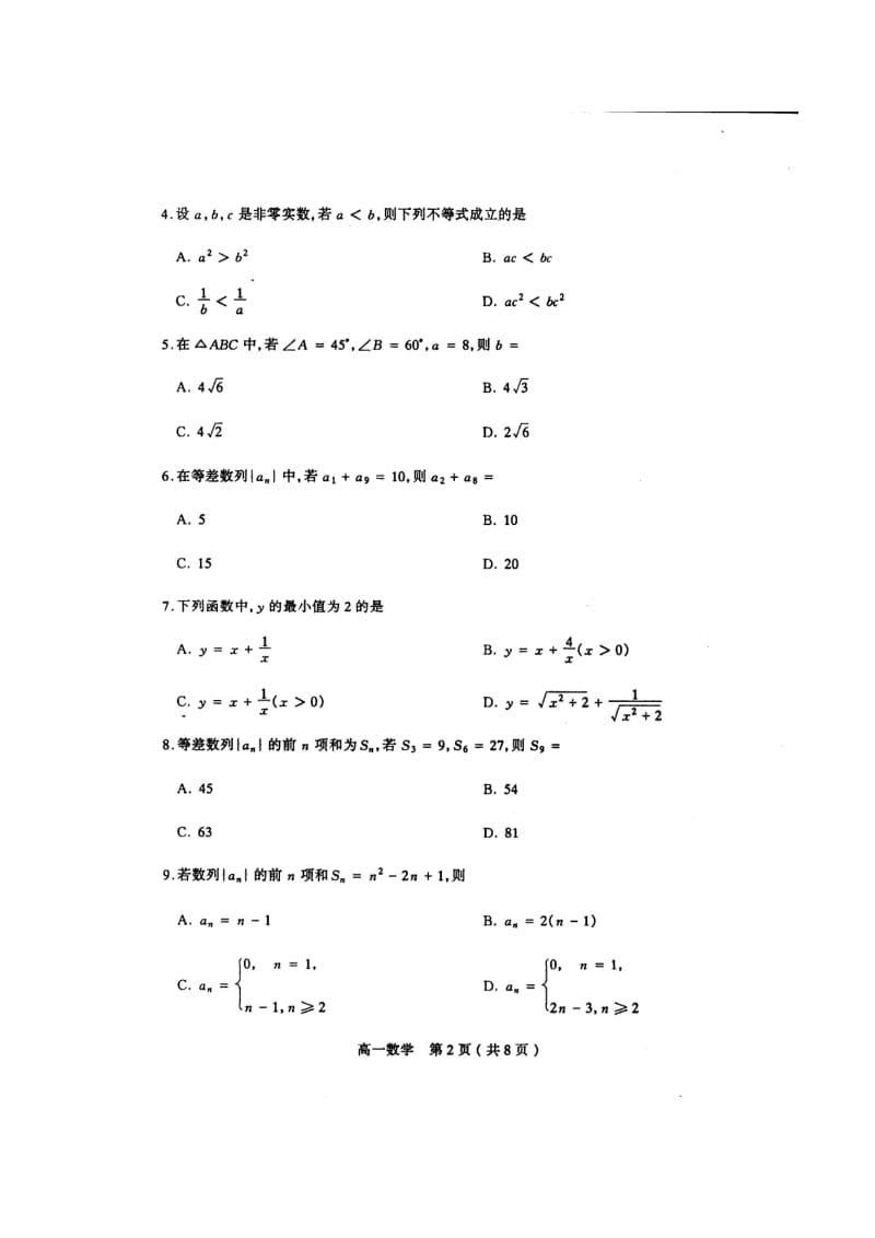 山西省太原市2011-2012学年高一下学期期末考试(数学).doc_第2页