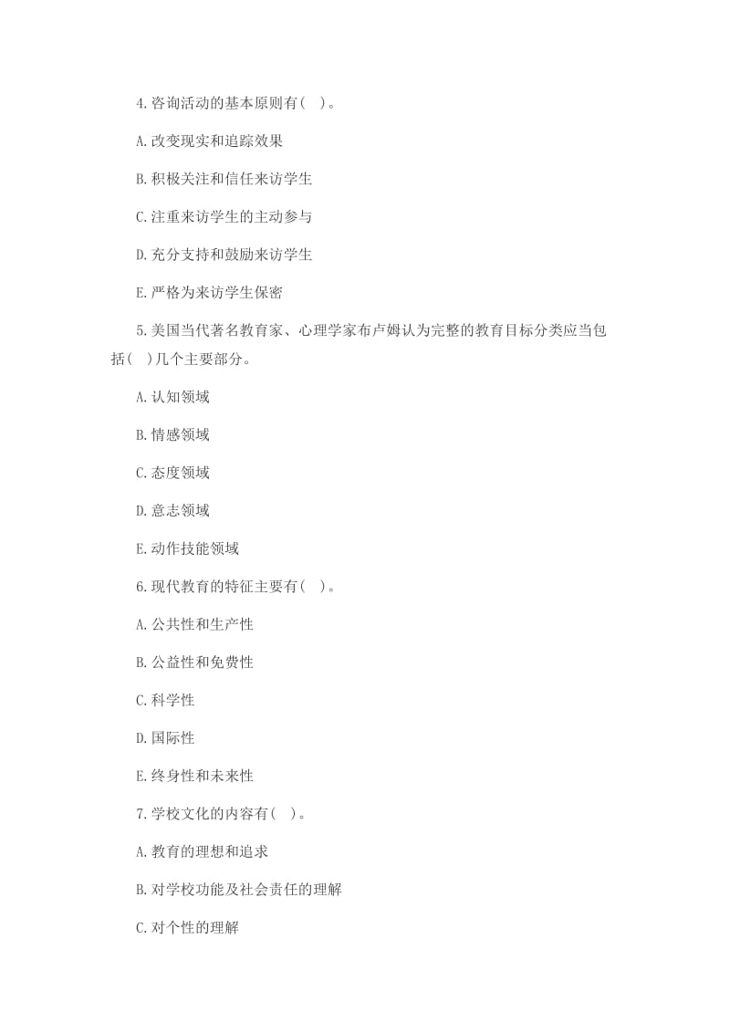 2013江西教师资格证考试真题及答案-小学教育学(多选题).doc_第2页